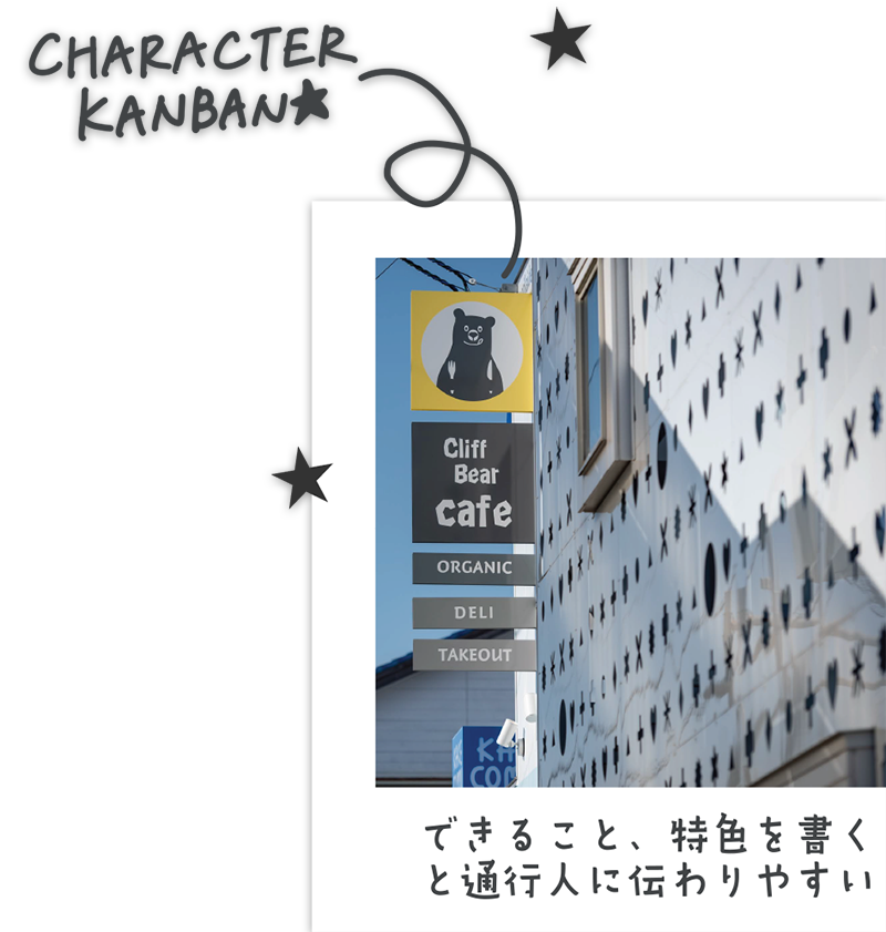 クリフベアーカフェ｜色彩、キャラクター、看板｜ボギグラコンサルティング