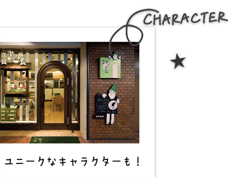 キットム｜色彩、キャラクター、看板｜ボギグラコンサルティング