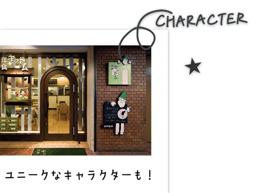 キットム｜色彩、キャラクター、看板｜ボギグラコンサルティング