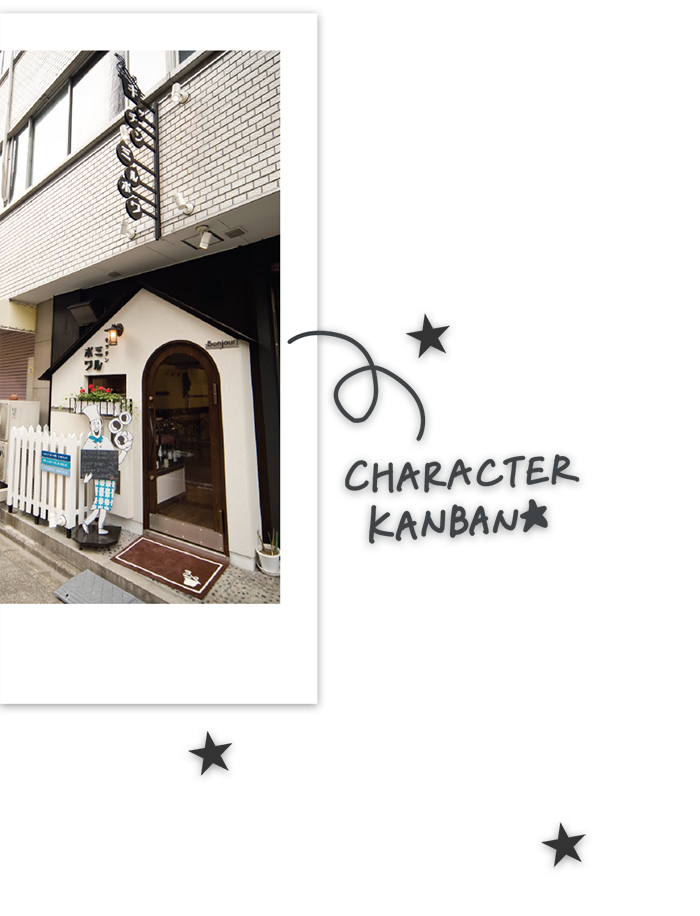 ミルポワ｜色彩、キャラクター、看板｜ボギグラコンサルティング