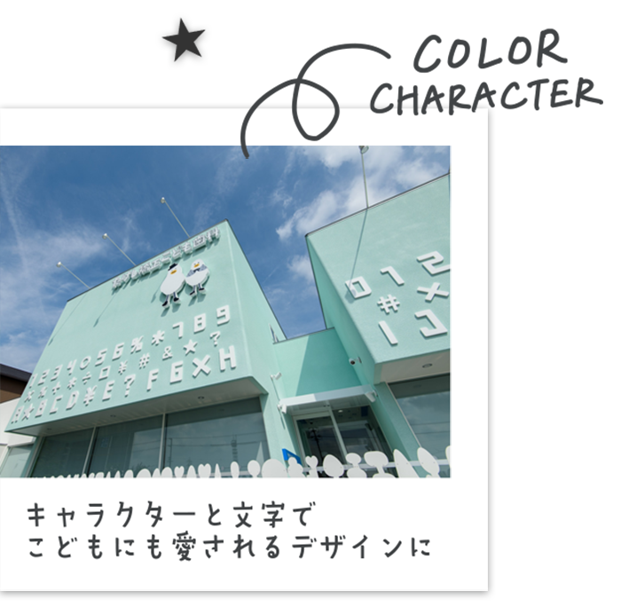 たけし矯正こども歯科｜色彩、キャラクター、看板｜ボギグラコンサルティング