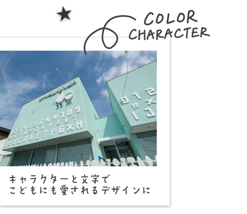 たけし矯正こども歯科｜色彩、キャラクター、看板｜ボギグラコンサルティング