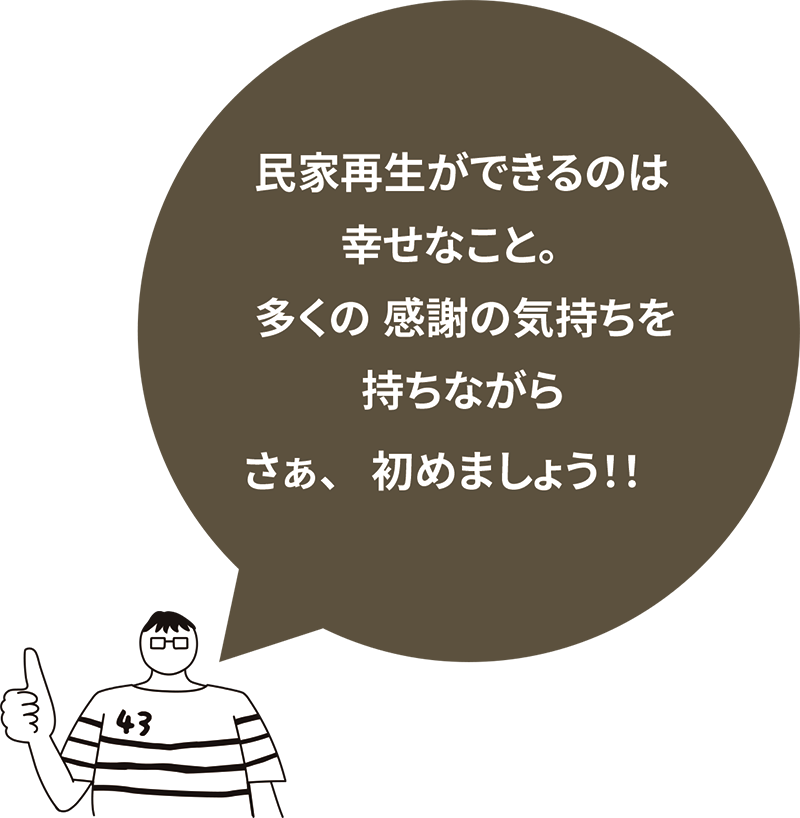 民家再生カフェ｜ボギグラコンサルティング