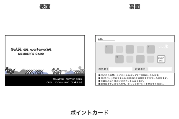 Galle de watanabe|ポイントカード|ボギグラコンサルティング