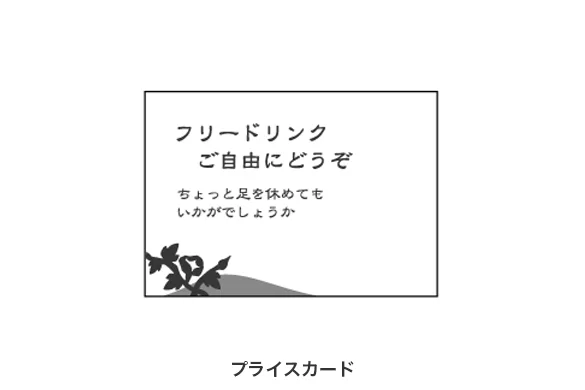 Galle de watanabe|プライスカード|ボギグラコンサルティング