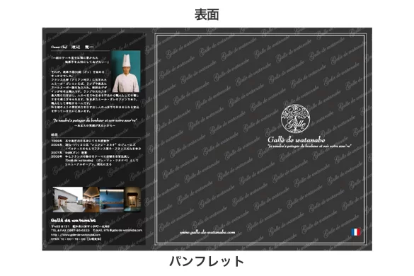Galle de watanabe|パンフレット|ボギグラコンサルティング