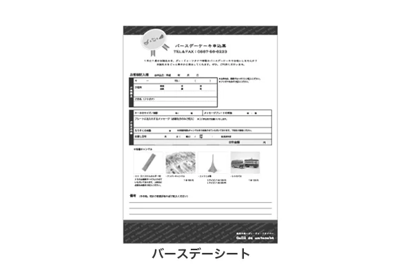 Galle de watanabe|バースデーシート|ボギグラコンサルティング
