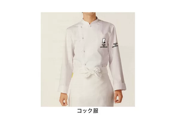 Galle de watanabe|コック服|ボギグラコンサルティング