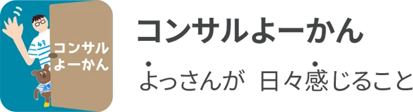 コンサルブログ｜ボギグラコンサルティング