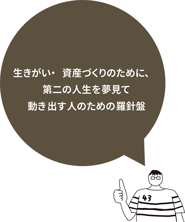 資産づくり｜民家再生｜ボギグラコンサルティング