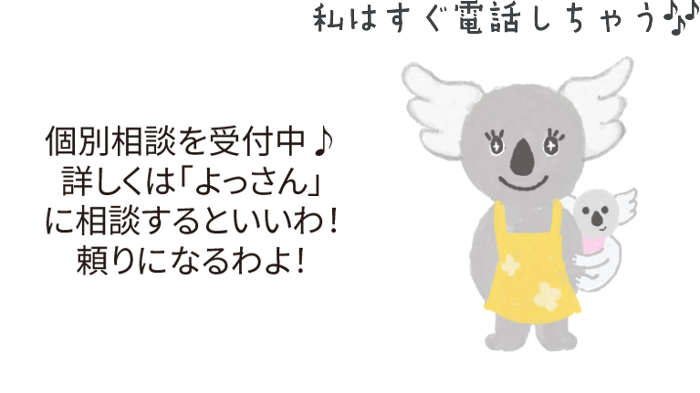 個別相談受付中｜ボギグラコンサルティング
