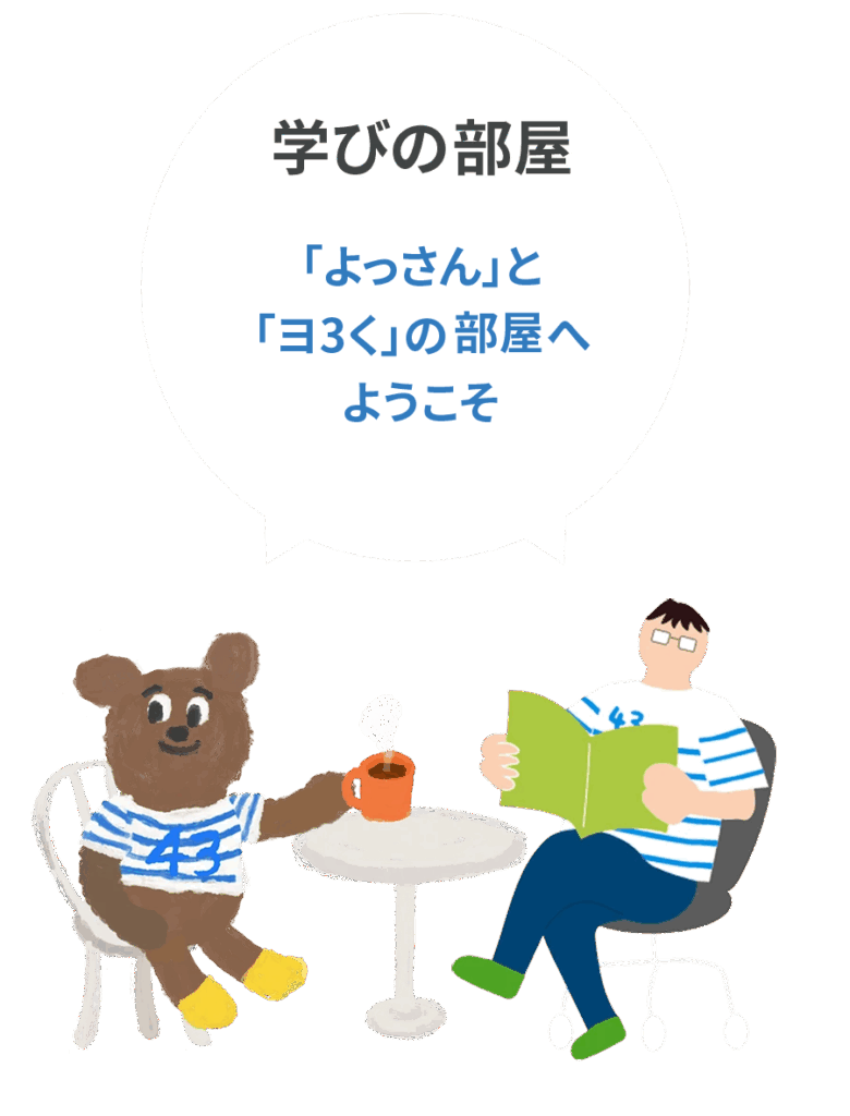 学びの部屋｜ボギグラコンサルティング