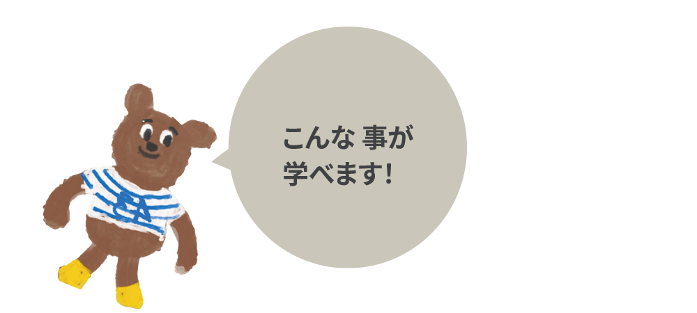 こんな事が学べます｜ボギグラコンサルティング