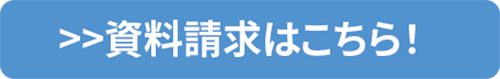 資料請求はコチラ｜ボギグラコンサルティング
