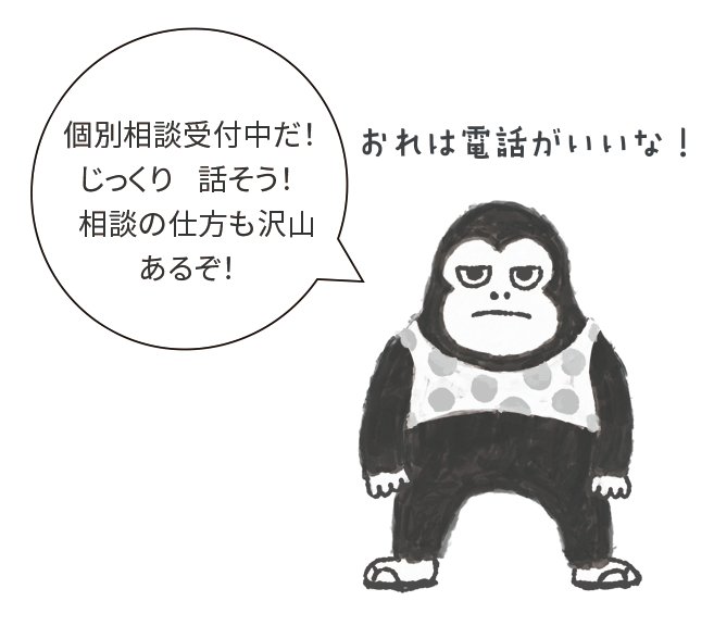 個別相談受付中｜ボギグラコンサルティング