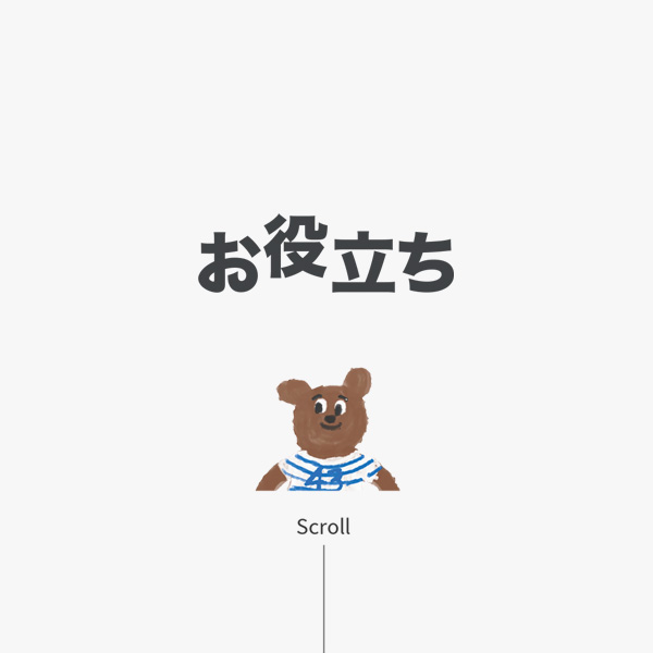 お役立ち｜ボギグラコンサルティング