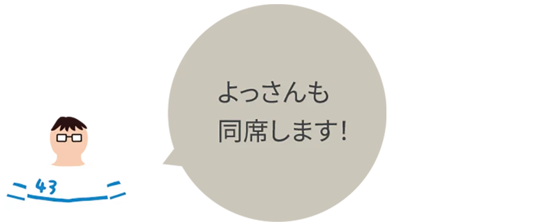 よっさんも同席します｜ボギグラコンサルティング